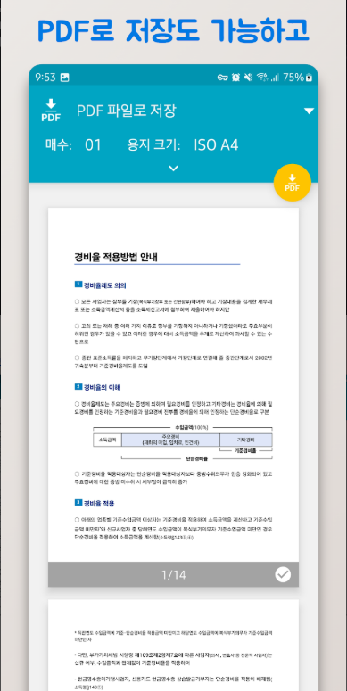 한글 뷰어 앱, HWP, HWPX 뷰어, PDF저장