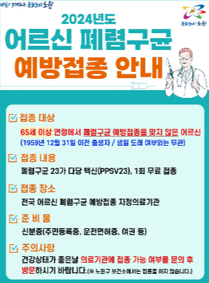 폐렴구균