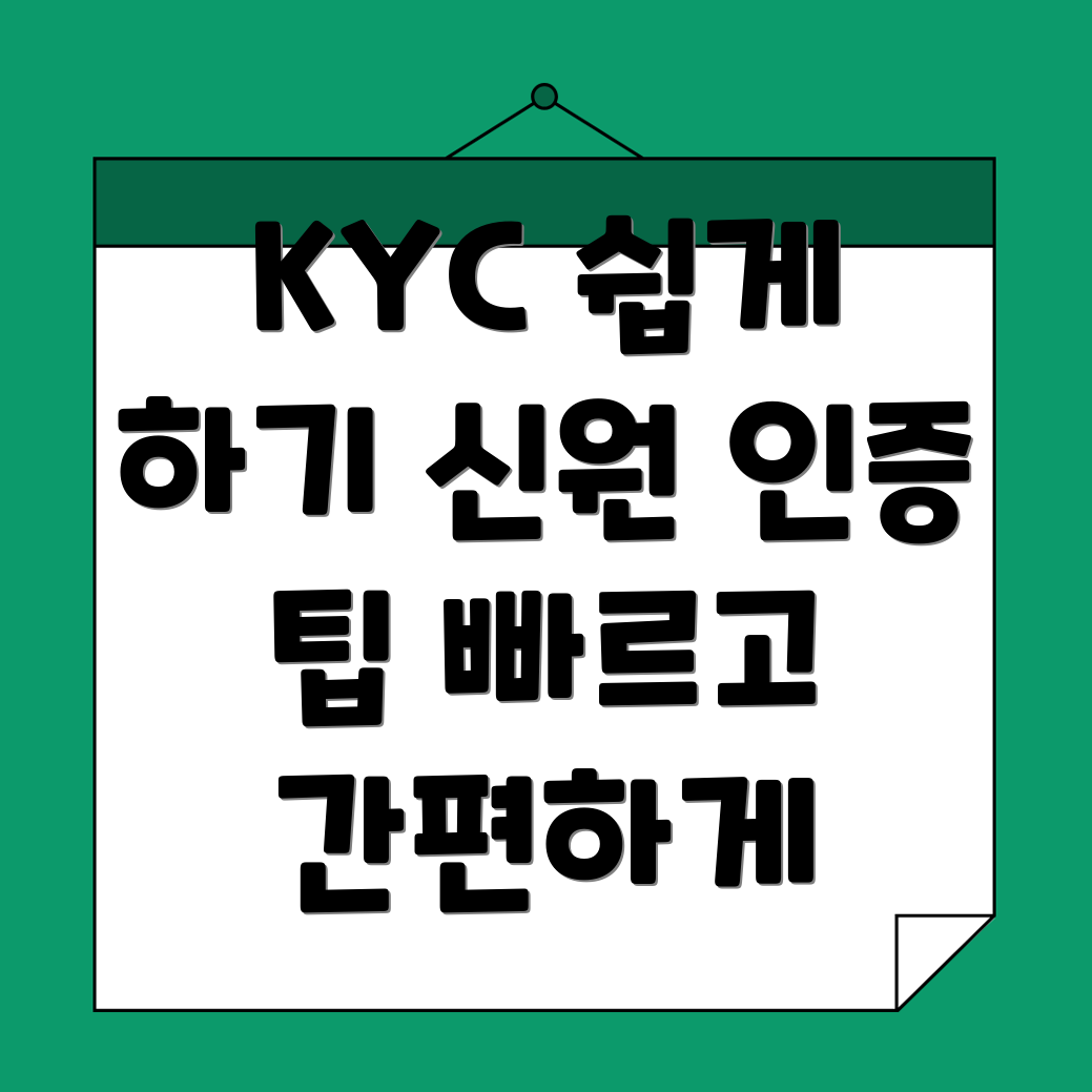 KYC 신원인증
