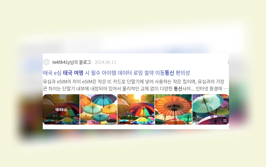 태국 여행 통신_3_subsection