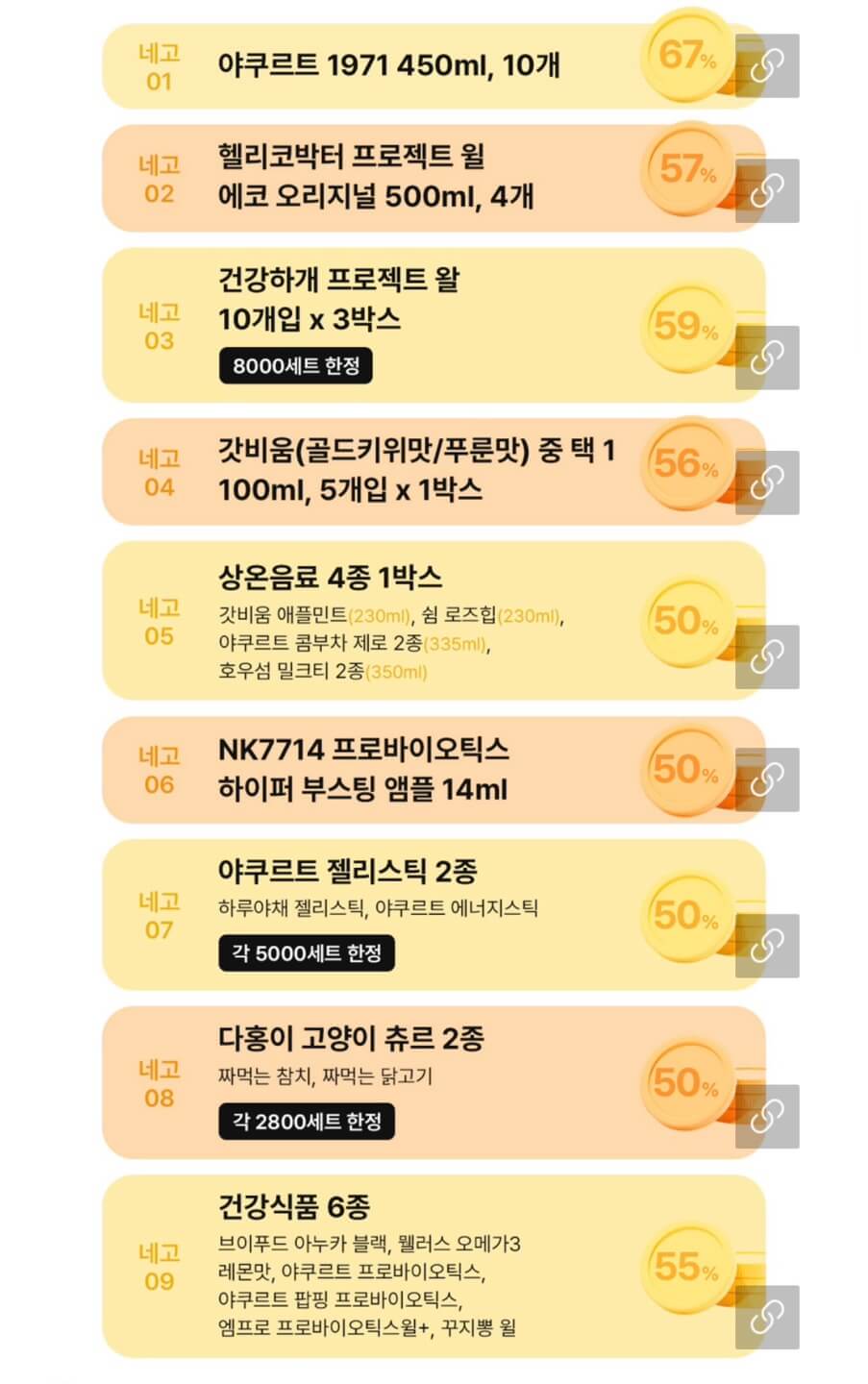 네고왕 야쿠르트