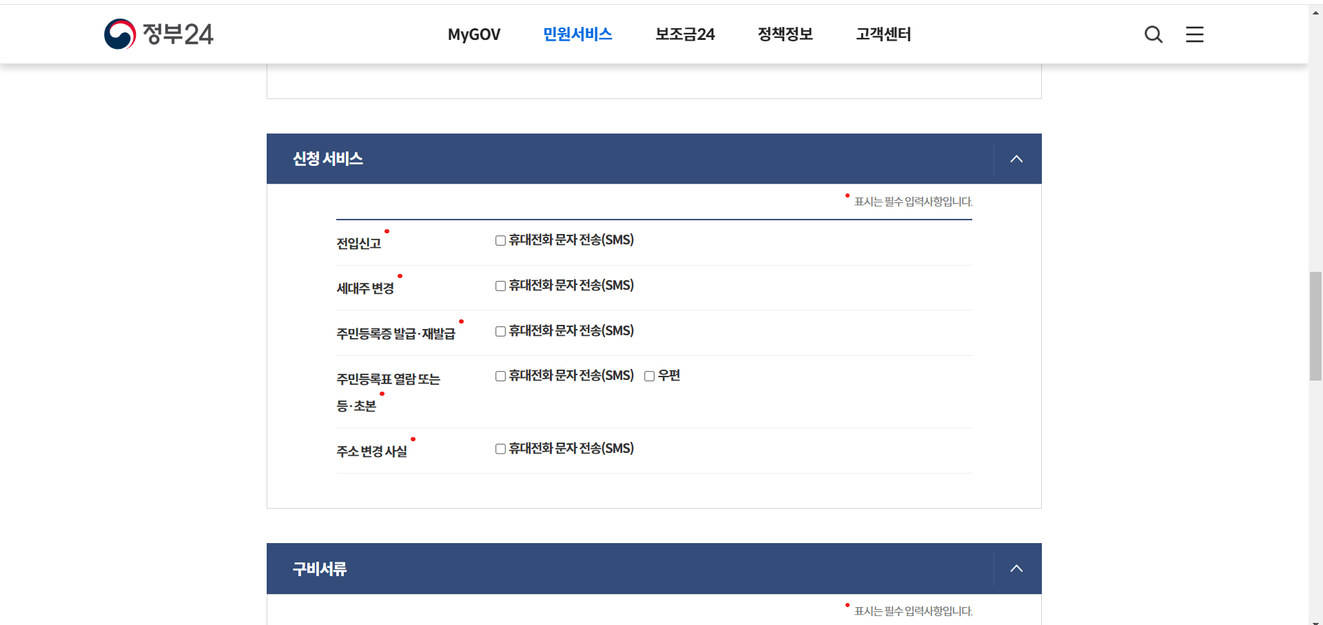 전입신고 통보서비스 신청방법