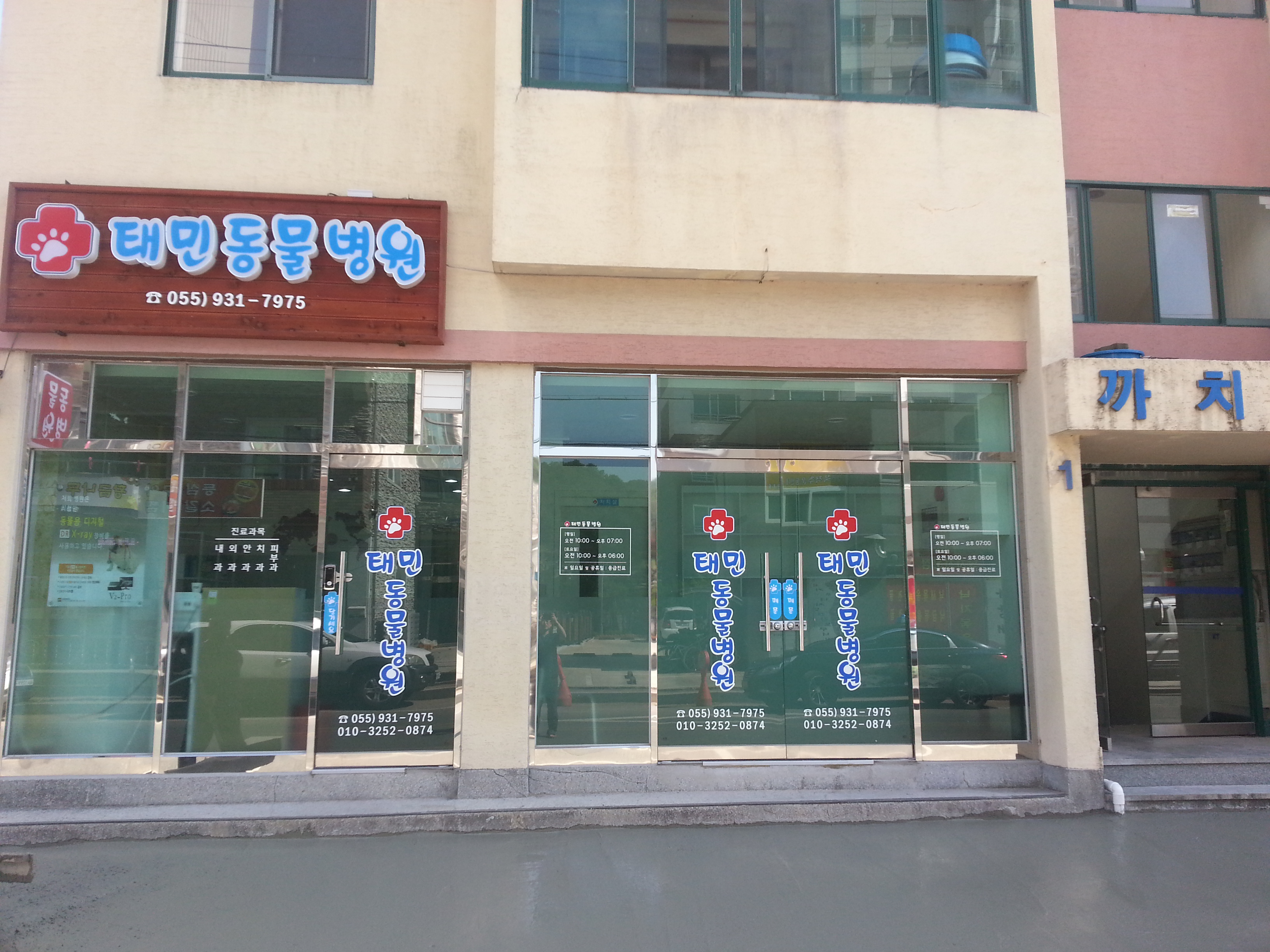 태민동물병원