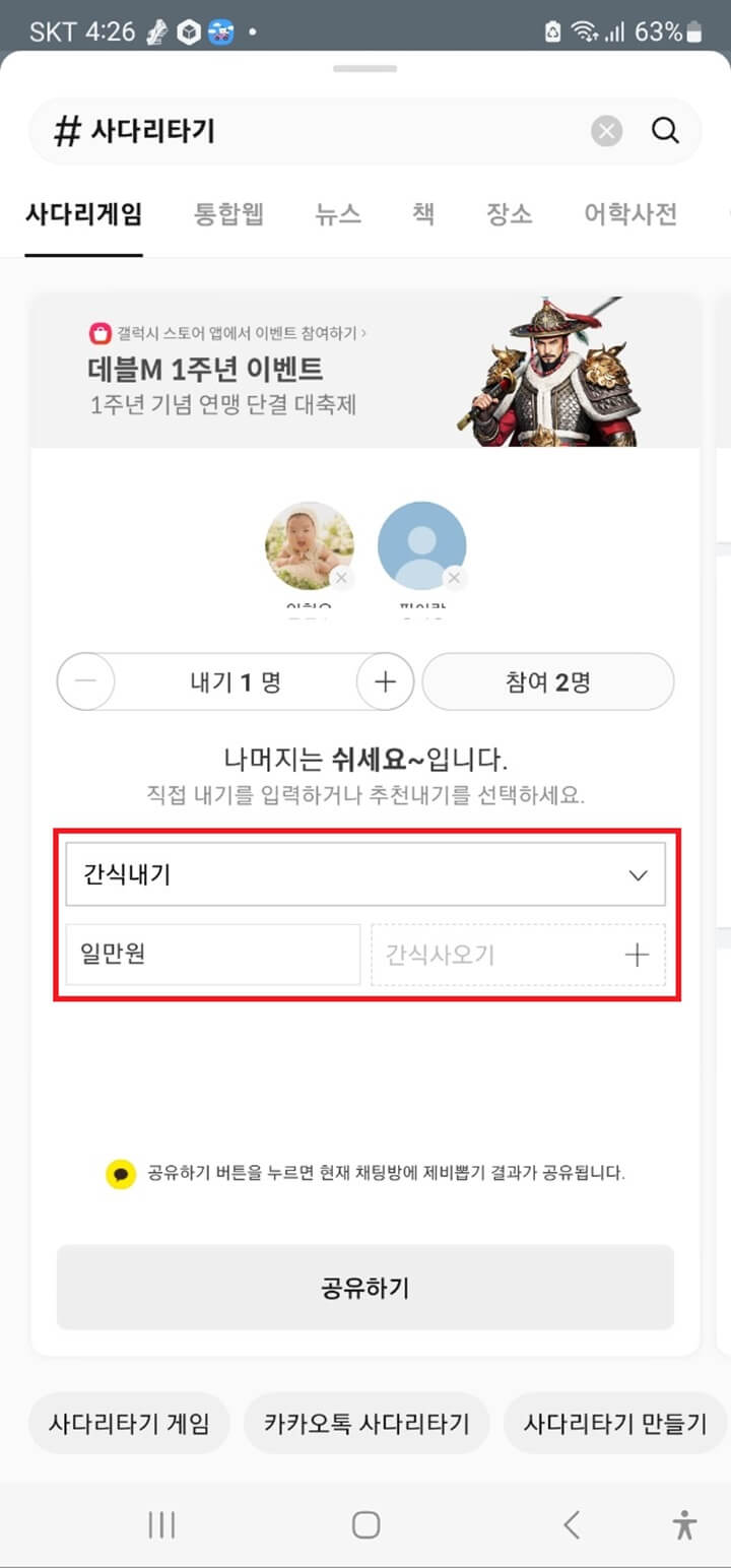 사타리타기-게임