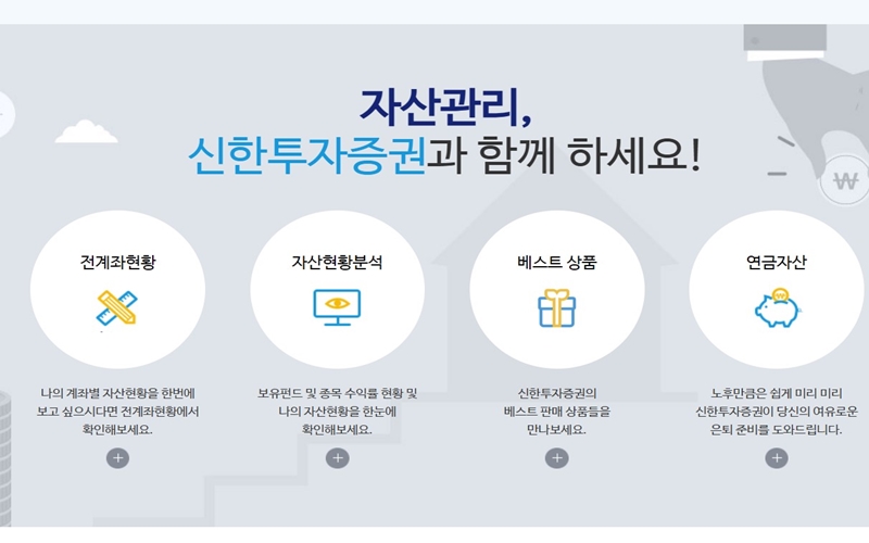 신한투자증권 서비스 소개