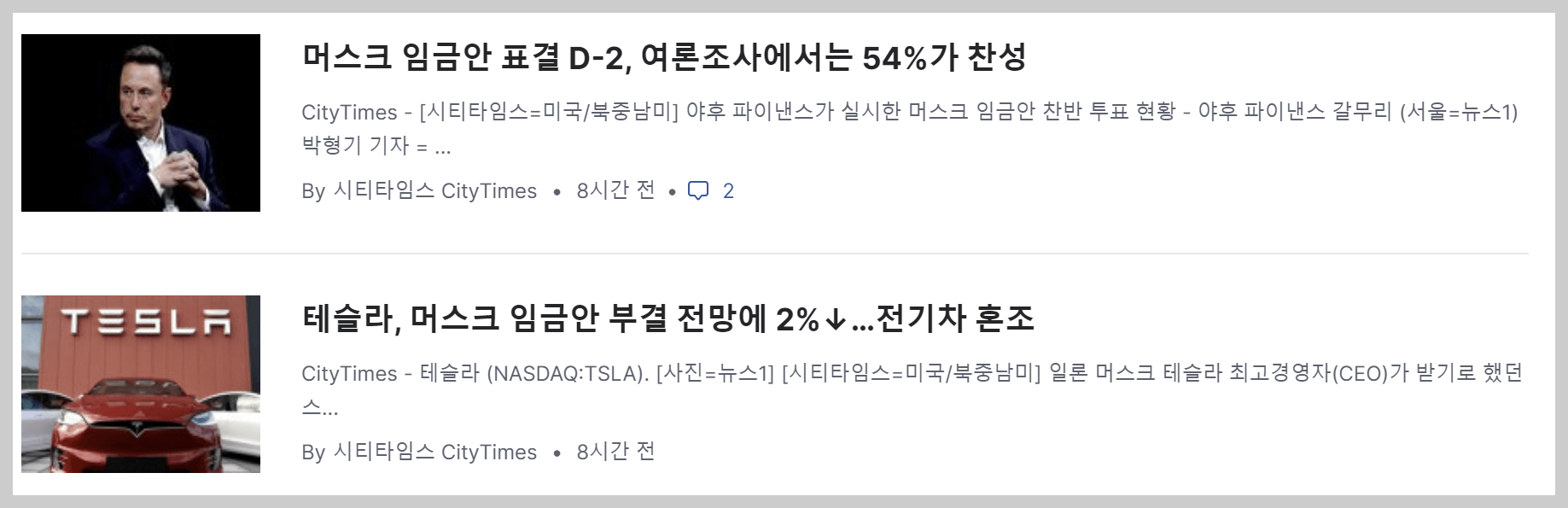 테슬라주가하락, 테슬라주가전망, 테슬라임금안, 테슬라임금패키지