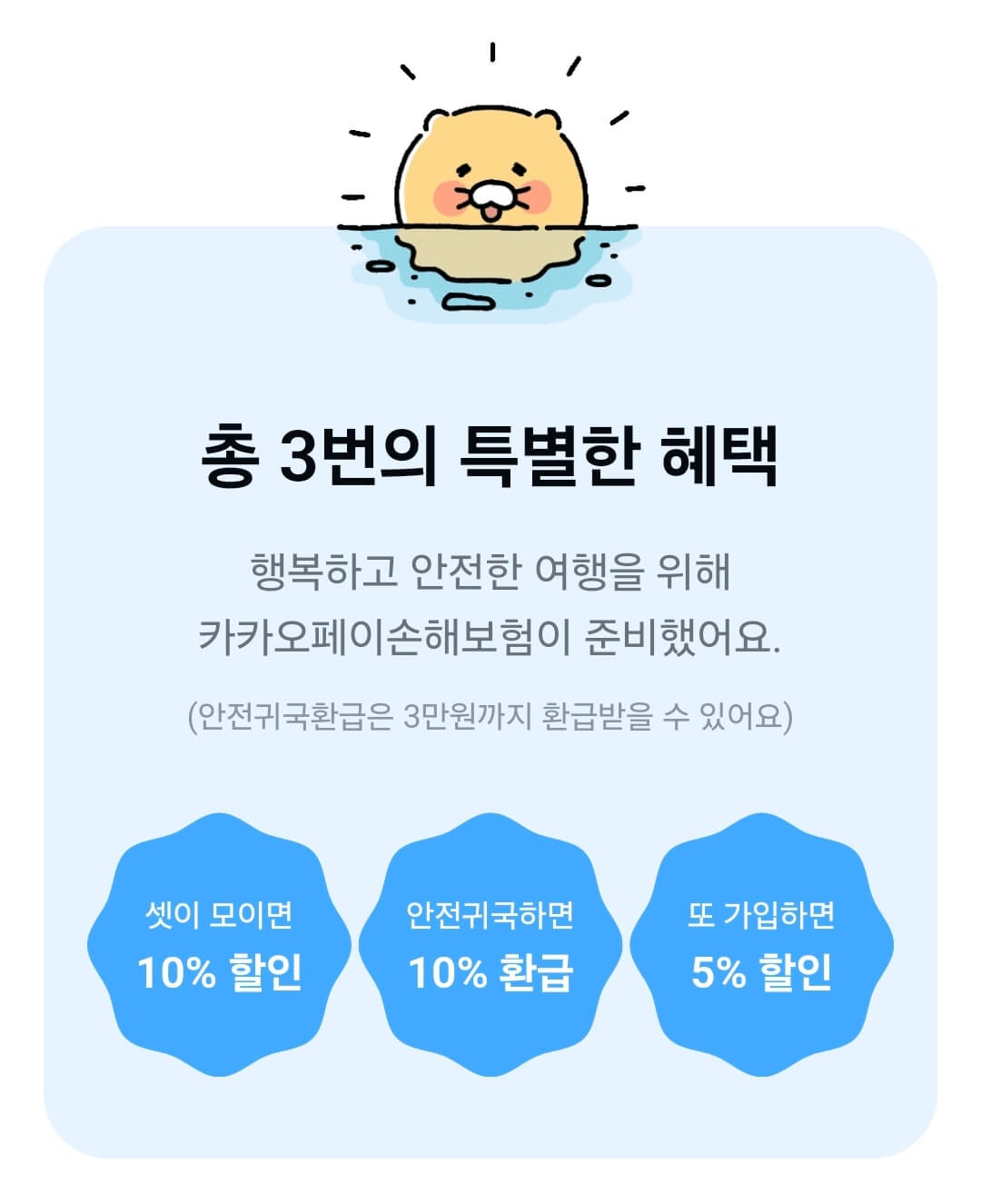 카카오페이 여행자보험 가입방법