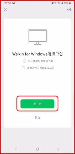 위챗-모바일-PC-로그인-확인-버튼