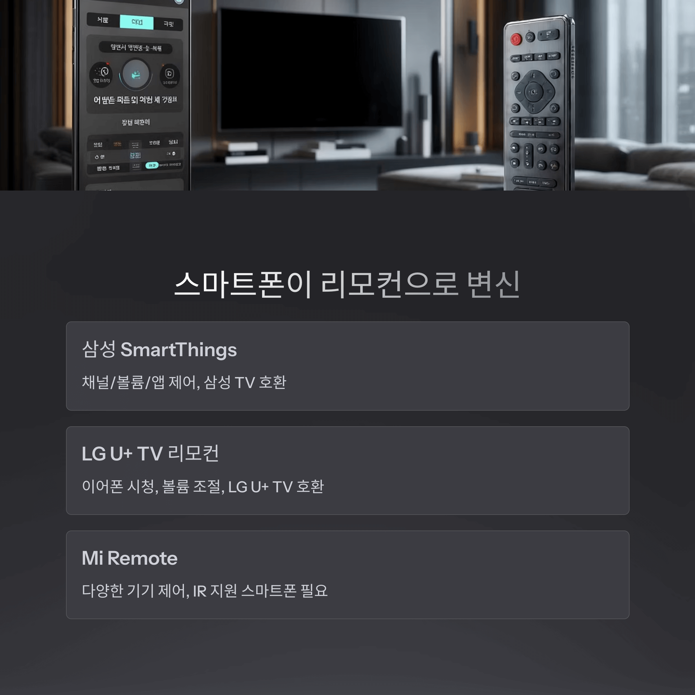 TV 채널 돌리기 귀찮음 해결법