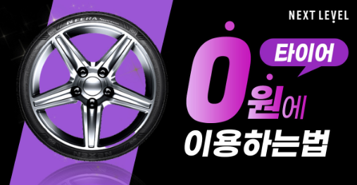 넥센타이어 렌탈