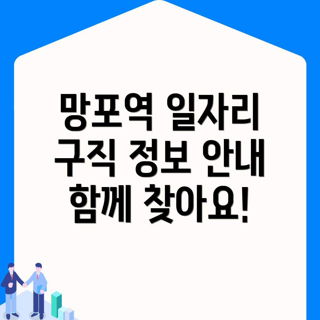 망포역 일자리 센터