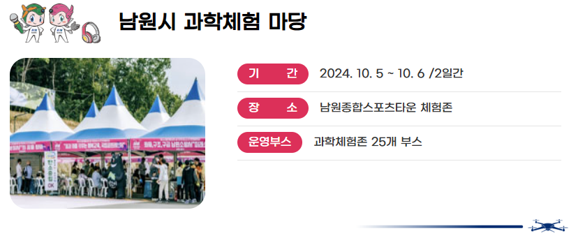 드론제전 체험프로그램