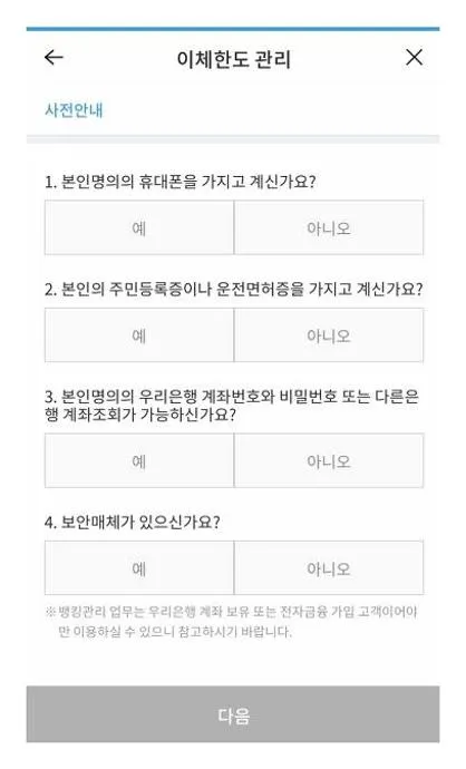 우리은행 이체한도 증액