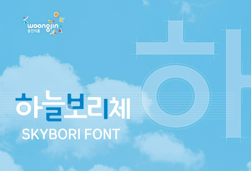 하늘보리체