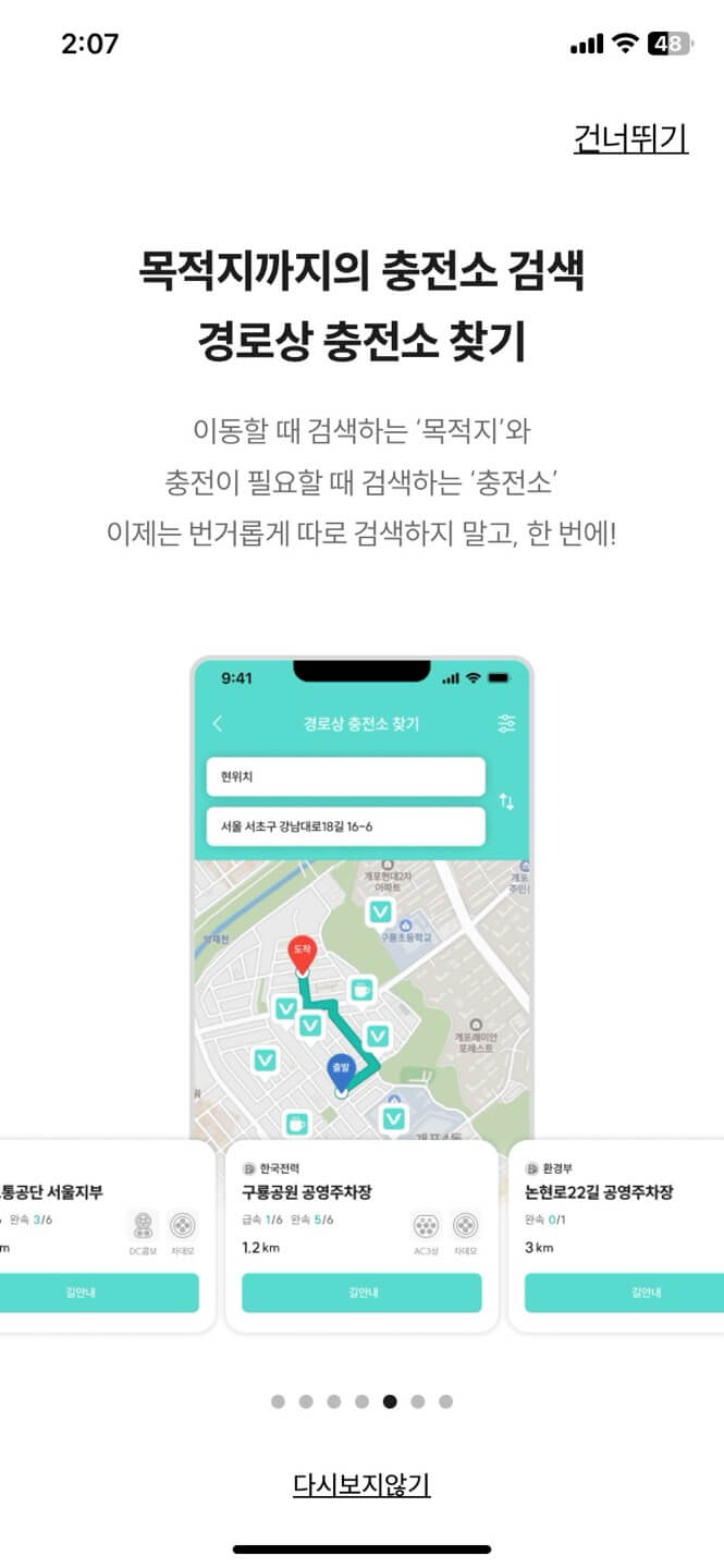 채비 어플 사용방법 안내 화면