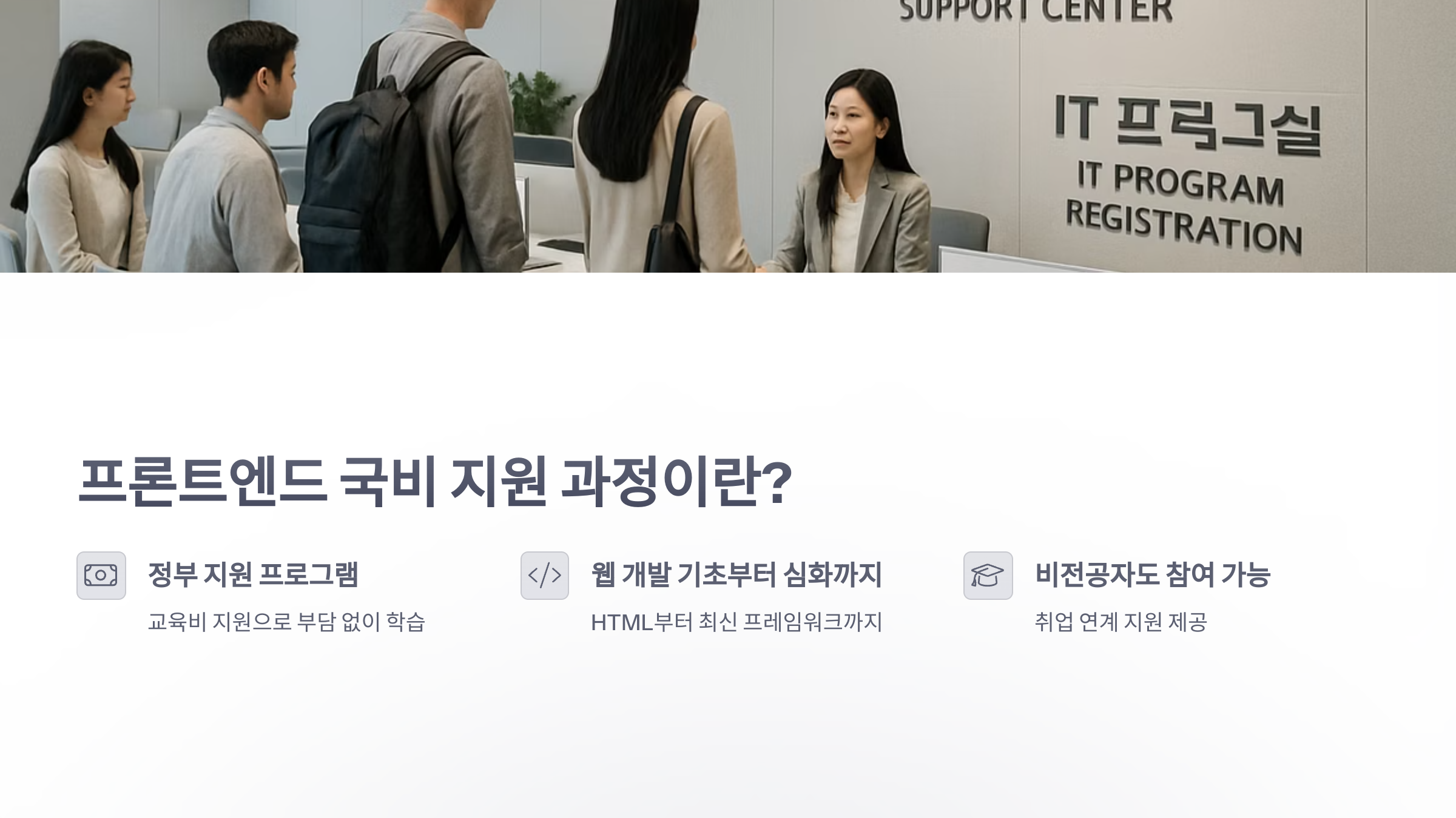 프론트-엔드-국비-지원-2