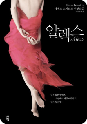 알렉스 책 사진