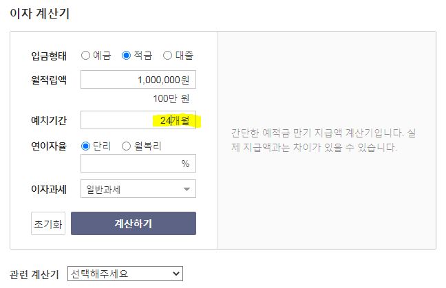 적금 이자 계산기 활용법