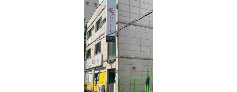 안성시 피아노학원