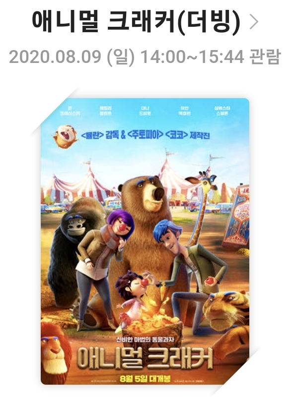 [애니멀 크래커]영화리뷰, 줄거리 및 스토리, 캐릭터 및 음악, 결론