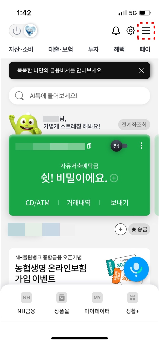 농협 올원뱅킹 화면