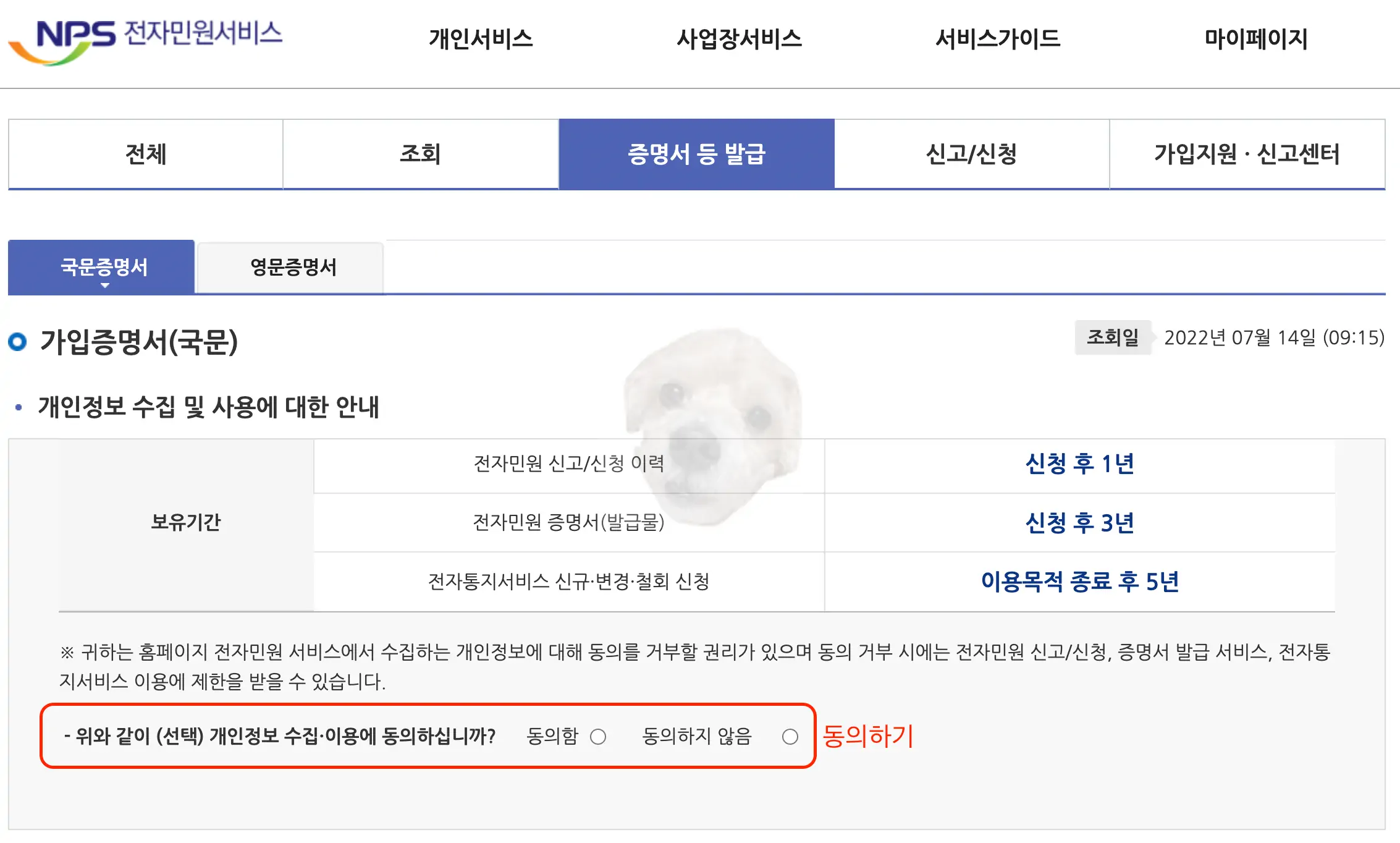 개인정보 수집 및 사용 동의 사진