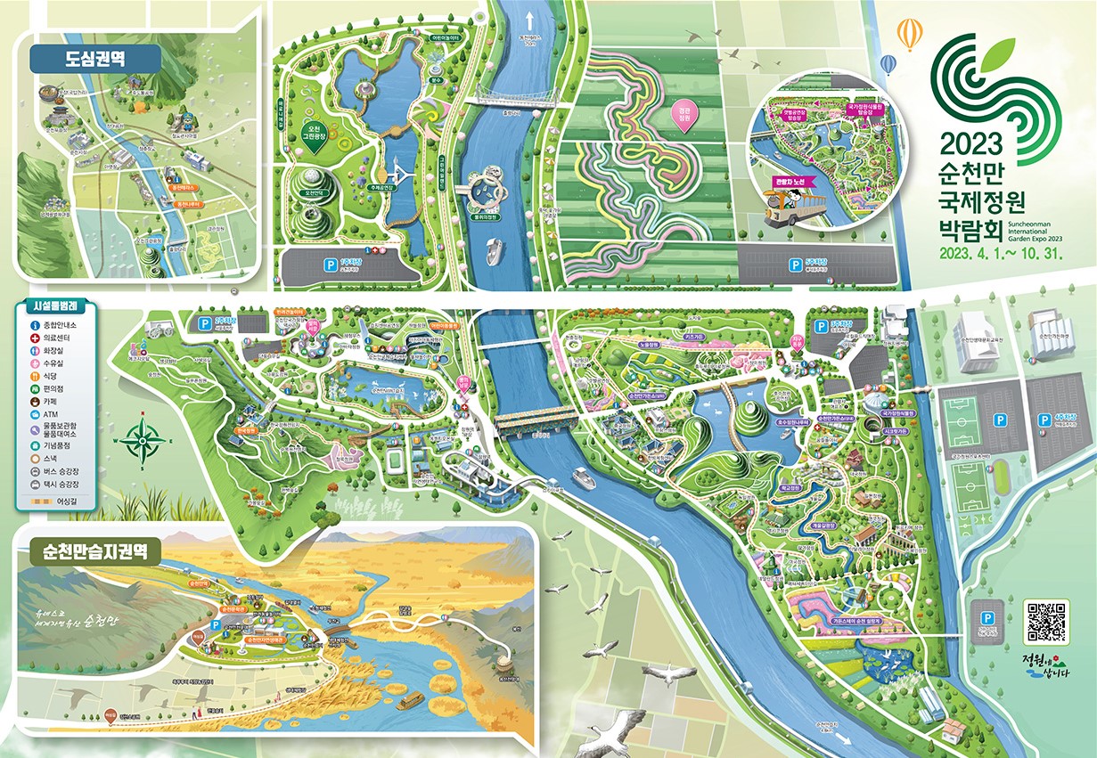 순천만 국제 정원 박람회