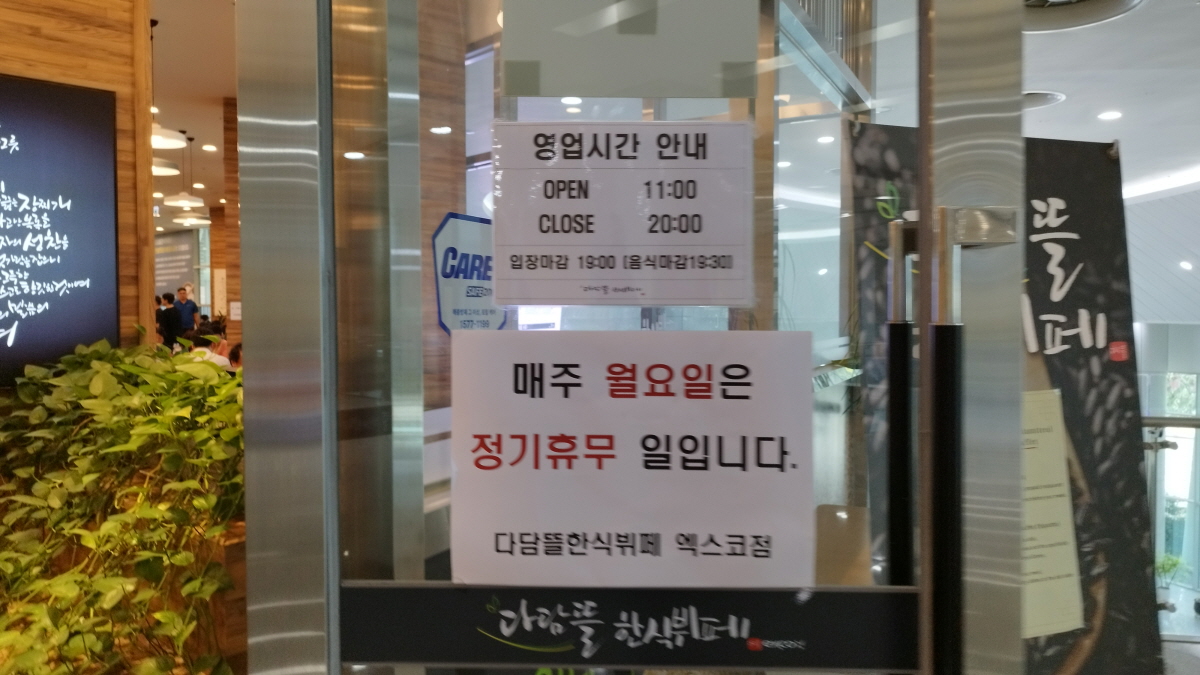 다담뜰 엑스코점 영업시간