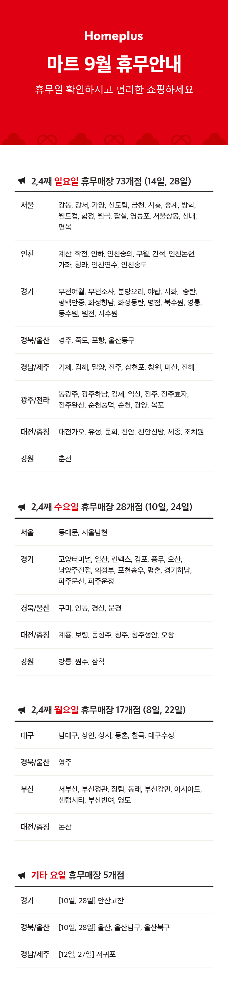 25년 9월 휴무 안내