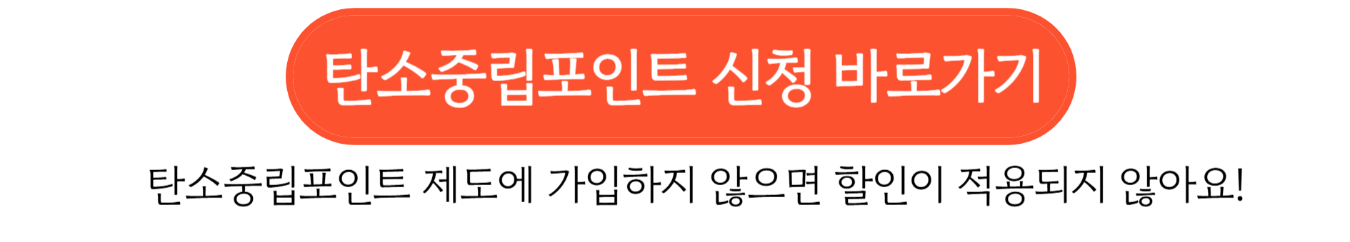 탄소중립포인트 회원가입