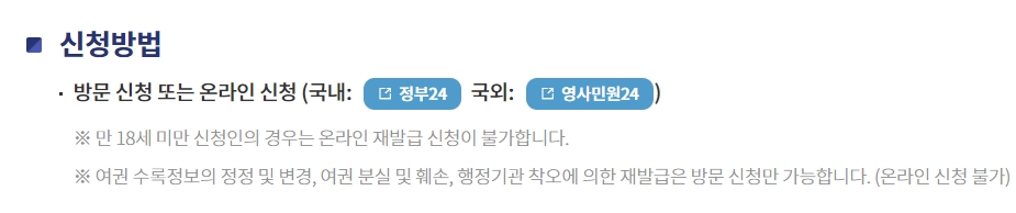 여권 방문 신청 및 온라인 신청 방법 안내