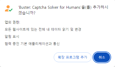 확장프로그램추가-팝업창