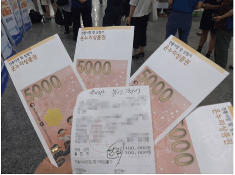 전통시장 온누리 상품권 환급행사