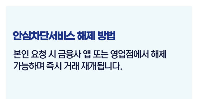 안심차단서비스신청절차-이미지5