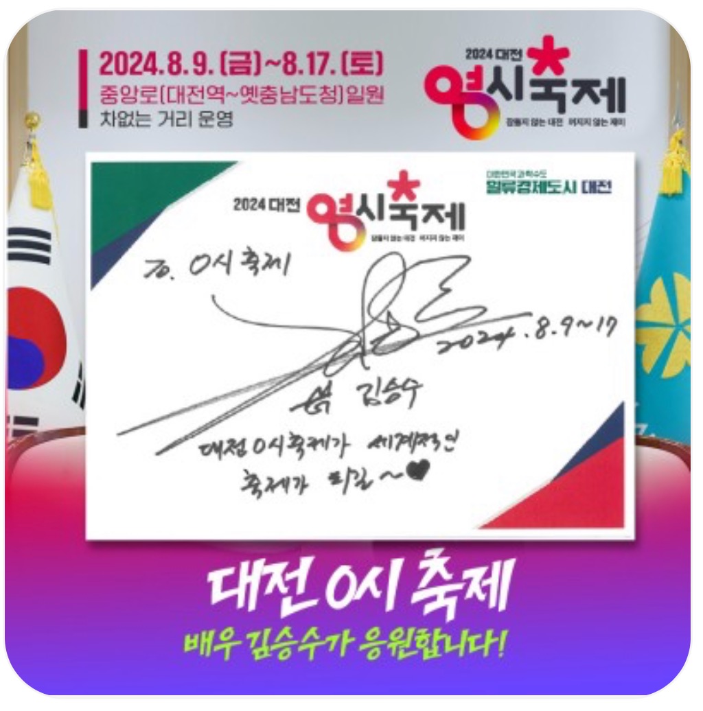 대전 영시 축제 라인업