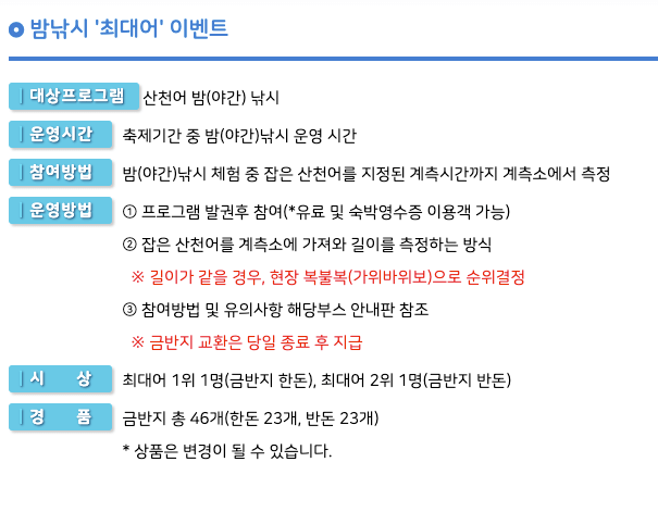 밤낚시_최대어이벤트