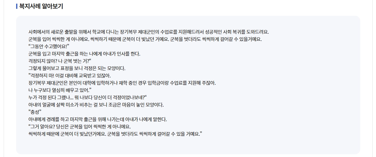 장기복무제대군인수업료지원