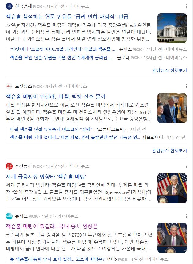 잭슨홀미팅