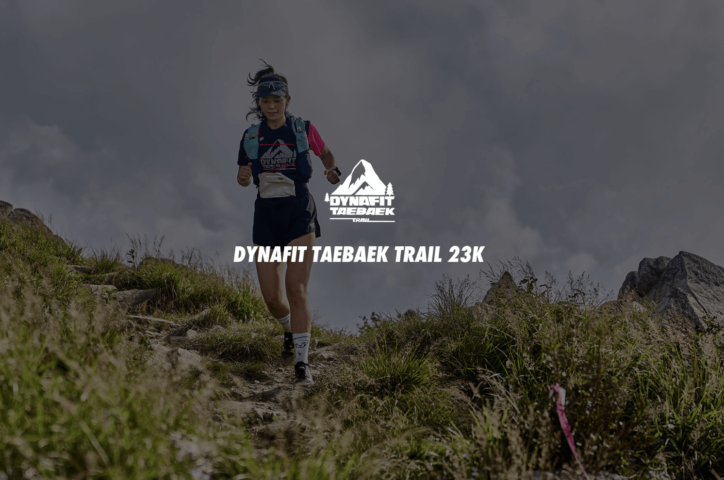 2025 다이나핏 태백 트레일 참가 접수 오픈