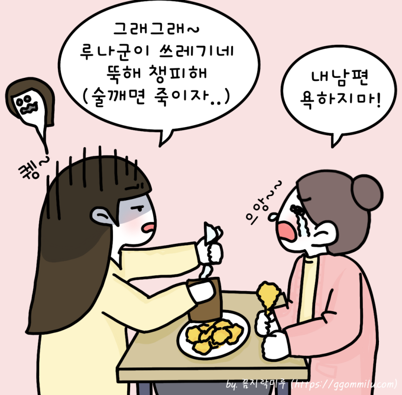 울며 술주정하는 미루와 피곤한 H양