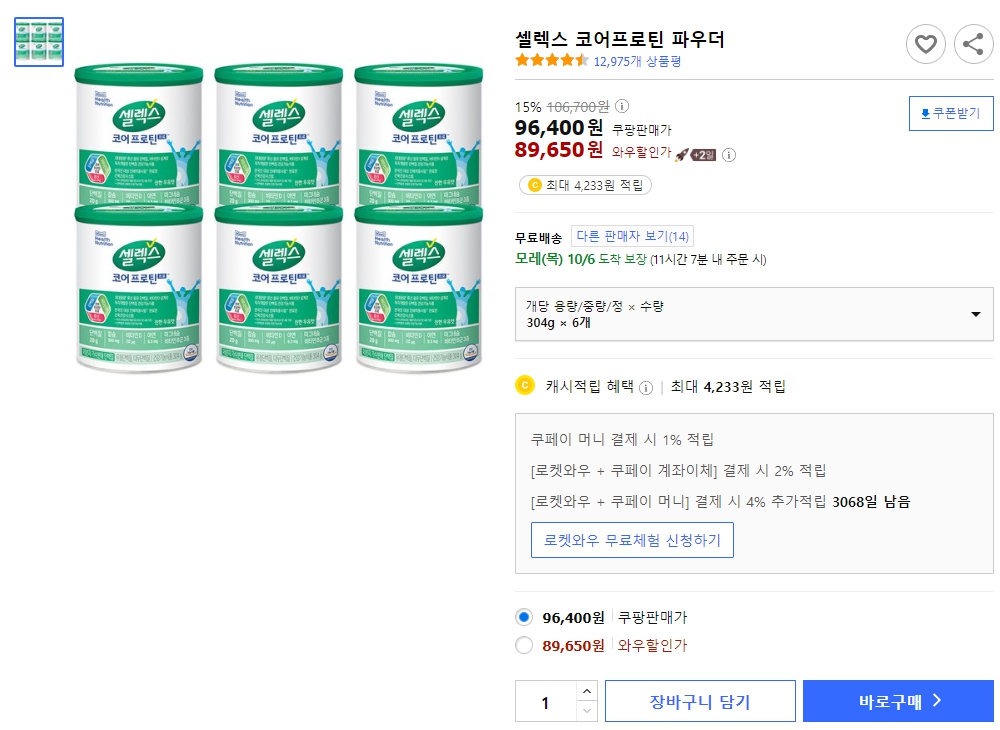 셀렉스-코어프로틴-파우더