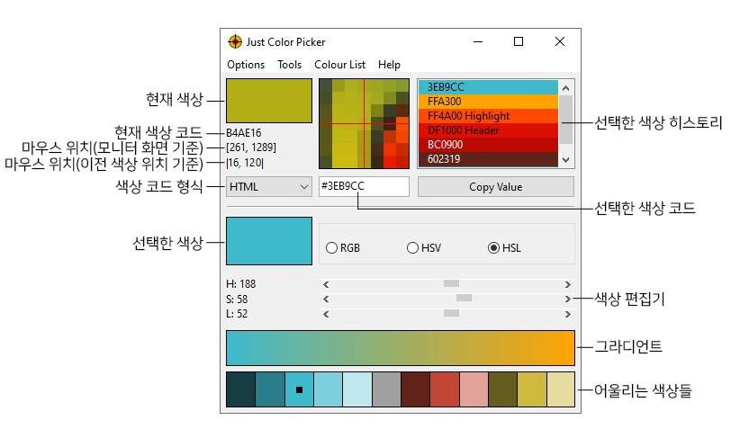 Just Color Picker 사용법