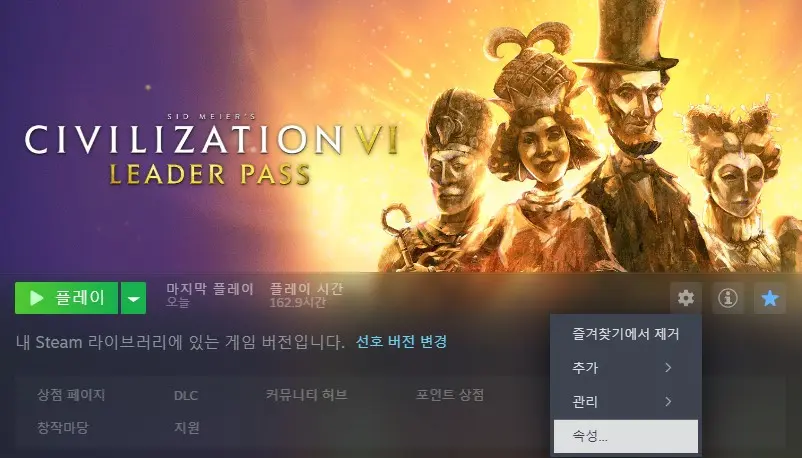 문명6 한글 멈춤 현상 해결 방법