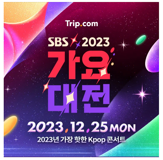 가요대전티켓팅 가요대전라인업