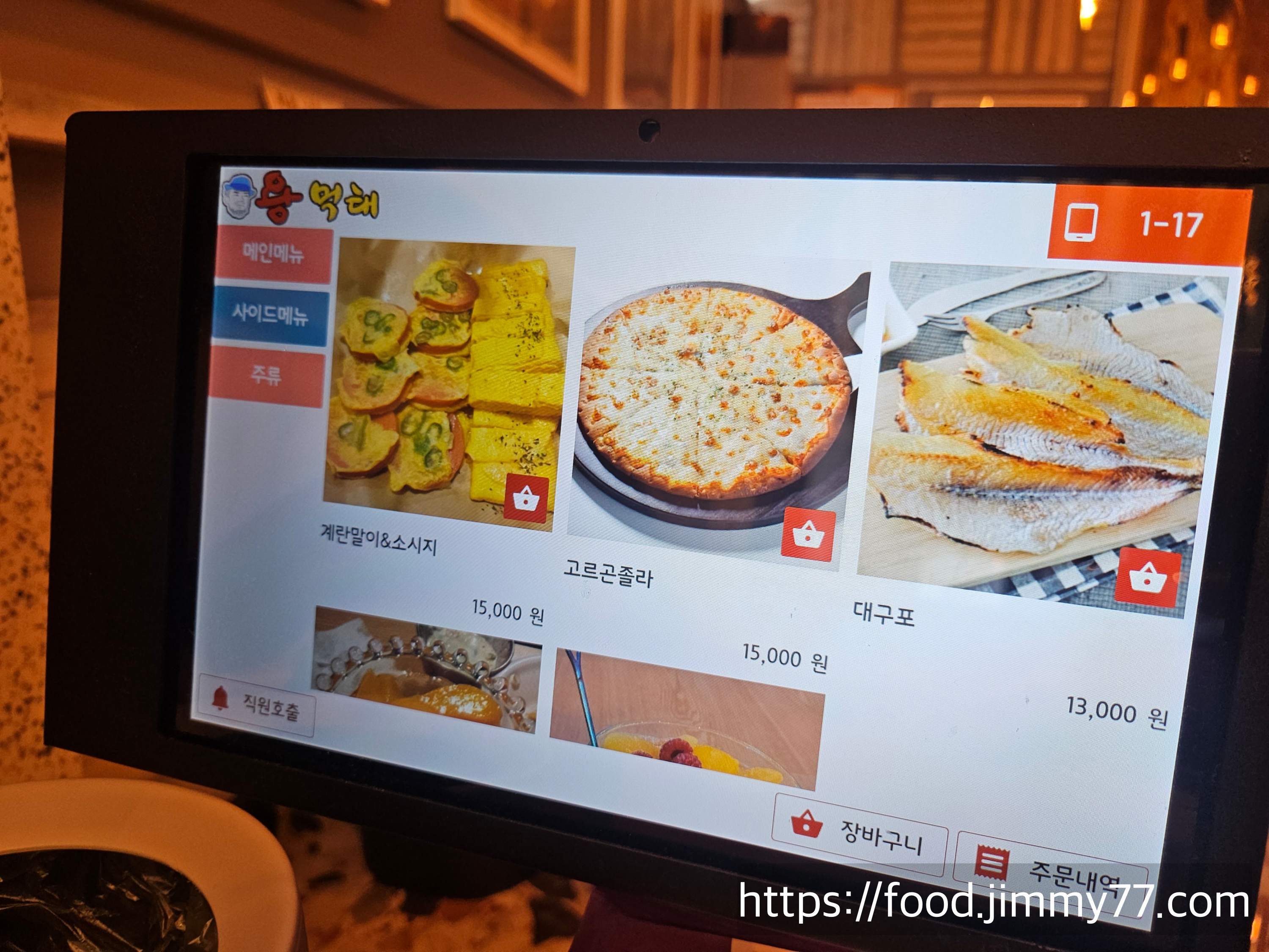 강민철 왕먹태 신원점