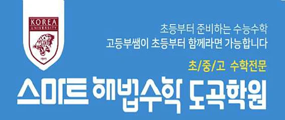 스마트해법수학 도곡학원
