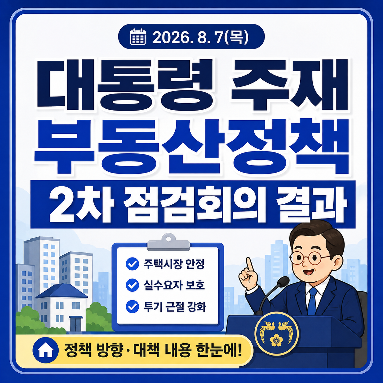 부동산 회의