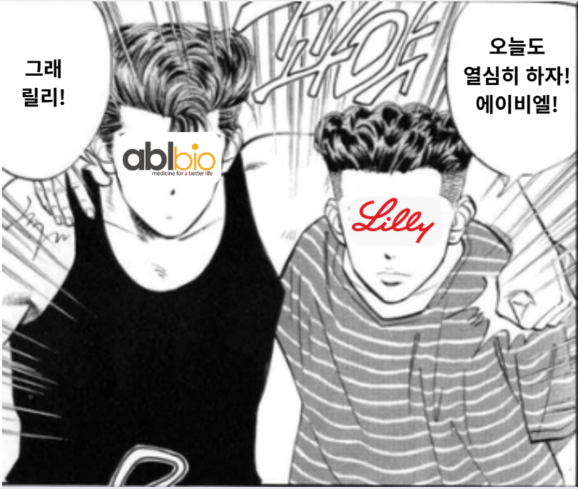 일라이릴리, 에이비엘바이오에 220억 규모 지분투자
