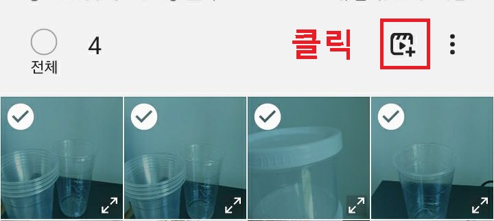 우측상단 재생모양 아이콘 체크함