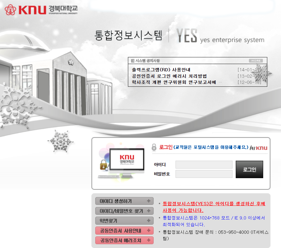 경북대학교 통합정보시스템